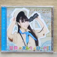 国内盤CD★コーデリア・グラウカ(CV：橘田いずみ)/■ 冒険☆ミルキィロード!!  ■4560395858489/【国内盤 /アニメ】E00983のサムネイル