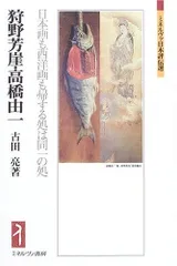 2025年最新】狩野芳崖の人気アイテム - メルカリ