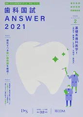 2024年最新】歯科国試answer 2023の人気アイテム - メルカリ