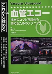 2025年最新】血管エコーの人気アイテム - メルカリ