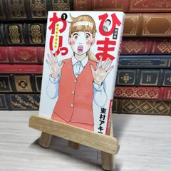 2025年最新】東村アキコ サインの人気アイテム - メルカリ