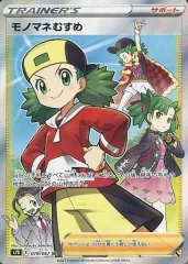 2018発売 モノマネむすめ SR 077/066 旧裏 BW DP XY