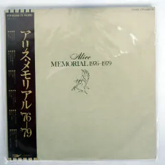 ✫アリス ✫メモリアル72‐75・76‐79LPレコード アリス・メモリアル1976-1979 : アリス | HMV&BOOKS online
