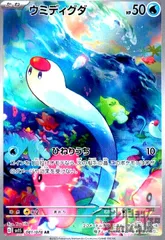 ウミディグダ【081/078 AR】のサムネイル