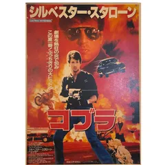 2025年最新】コブラ+シルベスター・スタローンの人気アイテム