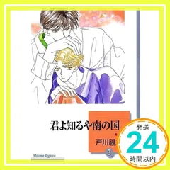 【中古】 天子の福音 ６/冬水社/戸川視友 天子の福音 6巻 - マンガ（漫画） 戸川視友（冬水社・いち＊ラキ
