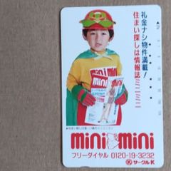 使用済みテレカ　　mini mini       サークルK