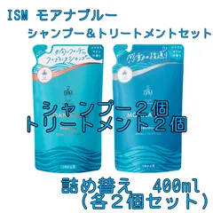 2025年最新】ism シャンプー モアナブルーの人気アイテム - メルカリ