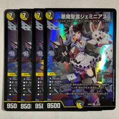 【4枚】 悪魔聖霊ジェミニアス 　（夜見れな）【SR】 14/100 デュエマ　デュエル・マスターズ　DM24-EX4