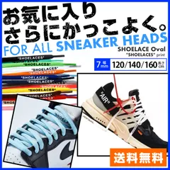 シューレース オーバル SHOELACES print 丸紐 靴紐 7mm幅
