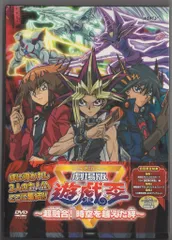 2025年最新】劇場版 遊戯王 超融合!時空を超えた絆の人気