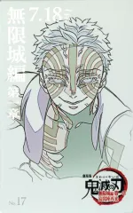 【中古】キャラカード 猗窩座 「劇場版 鬼滅の刃 無限城編 第一章 猗窩座再来 ムービーチケット風コレクションカード」 劇場グッズ