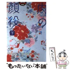 肉の顔役　第１巻　長田要　団鬼六原作 2025年最新】肉の顔役 団鬼六の人気アイテム - メルカリ