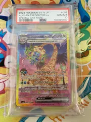 PSA10 連番 タマタマAR アローラナッシーex SAR タマタマ アローラナッシーex PSA10 連番