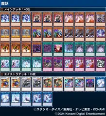 遊戯王 魔妖デッキ 本格構築 デッキ破壊型 まやかし 精気を吸う