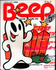 雑誌 コンピュータゲーム情報誌 ビープ Beep 1985年2月号～1987年12月号 不揃い まとめて23冊セット 日本ソフトバンク 【20  item details | Yahoo! JAPAN Auction | One Map by FROM JAPAN