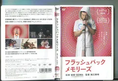 フラッシュバックメモリーズ/ 中古DVD レンタル落ち/GOMA/松江哲明/y5537 - メルカリ