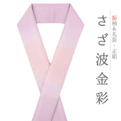 重ね衿 訪問着 伊達衿 正絹 紫 ピンク 花やわらぎ 金彩 京都 グラデーション ぼかし ラメ 襟ピン付き 友禅染 綸子 礼装用 フォ No.10-5832