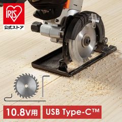 【公式】電動丸ノコ 丸鋸 10.8Vマルチギア専用ヘッドパーツ 小型 充電式マルチツール 角度調節 切込深さ 丸のこ 丸ノコギリ コードレス DIY アイリスオーヤマ JM10CS