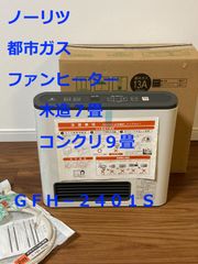 動作確認済み　ノーリツ　都市ガス　ガスファンヒーター　 GFH-2401S　木造7畳　コンクリート9畳　　140-5732　大阪ガス noritz　都市ガス