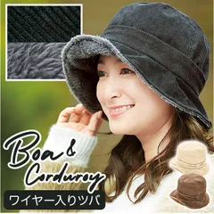 ☆ ボアコーデュロイ帽子 帽子 レディース 冬 ハット バケットハット コーデユロイ 防寒 寒さ対策 暖かい 折りたためる コンパクト カジュアル 冬物 おしゃれ お洒落 かわいい 可愛い シンプル 紫外線対策 女性 婦人 コジット COGIT