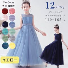 子どもドレス 子供 ドレス ロング丈 発表会ドレス ジュニア 女の子 ロング コンクール ドレス 結婚式 キッズ こども フォーマル リボン ブルー ミントグリーン ノースリブ 無地 ピアノ発表会 110 120 130 140 150 160 165