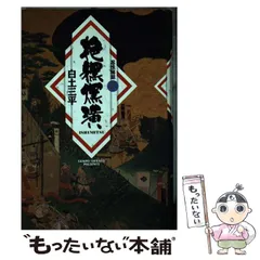 2025年最新】忍法秘話 の人気アイテム - メルカリ