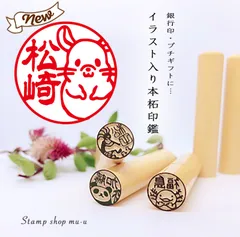 《送料無料》【チンチラ】のイラスト入り印鑑☆プチギフトにもおすすめ！