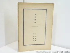 2025年最新】北園_克衛の人気アイテム - メルカリ