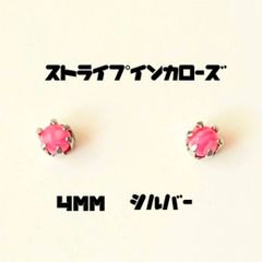 【4mmシルバー】ストライプインカローズの1粒ピアス