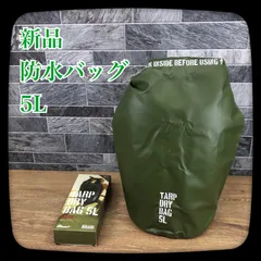 【新品】防水バッグ　バックブック　5L　ウォータープルーフ　TARP DRY BAG　タープドライバッグ　カーキー