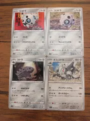 ポケモンカード ココドラ コドラ ボスゴドラ まとめ処分 S-127