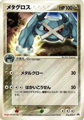 PKMN-119 メタグロス　016/PCG-P promo 非売品　明治　ポケモンカード 新裏面　★ FKSI 2302