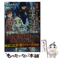 2024年最新】創約とある魔術の禁書目録の人気アイテム - メルカリ