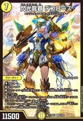 閃光龍覇 デコローズ(SR)(2/89)