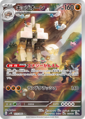 ポケモン AR キョジオーン ＝No.571