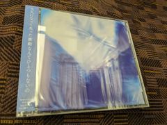 【あのちゃん】廃盤　Vo:あのちゃん　送料込み　CD「永遠衝動」　I's  　新品未開封