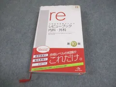 2025年最新】レビューブック 内科外科の人気アイテム - メルカリ 2025年最新】レビューブック 内科外科の人気アイテム - メルカリ