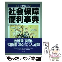 2024年最新】週刊社会保障編集部の人気アイテム - メルカリ