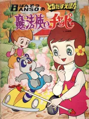 魔法使いチャッピー　ペンダントソフビ 魔法使いチャッピー ペンダントソフビ 魔法使いチャッピー