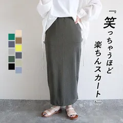 A-ベージュ スカート ナロースカート タイトスカート 夏 涼しい エンボス 凸凹 伸びる 伸縮性 リブ ロング レディース 体型カバー 春 黒 きれいめ おしゃれ 韓国 カジュアル セール SALE (送料無料)[郵2]^b405-1^