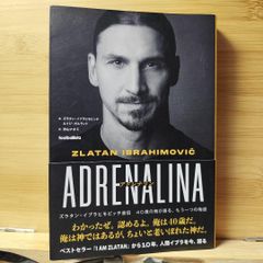 アドレナリン = ADRENALINA : ズラタン・イブラヒモビッチ自伝