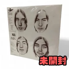 2025年最新】風街ろまん lpの人気アイテム - メルカリ