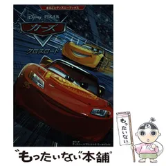 【中古】 カーズ/クロスロード (まるごとディズニーブックス コミック) / ディズニー・パブリッシング・ワールドワイド、増井彩乃 / ＫＡＤＯＫＡＷＡ