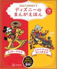 2024年最新】ミッキーマウス 絵本の人気アイテム - メルカリ