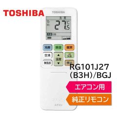 東芝 エアコン 純正リモコン RG101J27(B3H)/BGJ 43066145 リモコン RAS-K221E3DX RAS-K221E3DZ RAS-K251E3DX RAS-K251E3DZ RAS-K281E3DX RAS-K281E3DZ RAS-