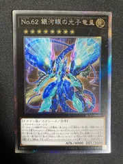 楽天市場】ギャラクシーアイズ・プライム・フォトン・ドラゴンの通販