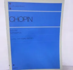 2025年最新】ショパン バラードとアンプロンプチュ ショパンの人気  