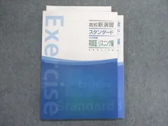 2024年最新】高校新演習 スタンダード 英語の人気アイテム