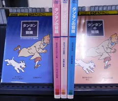 2025年最新】DVD タンタンの冒険の人気アイテム - メルカリ